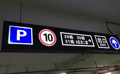 蘇州地下車庫劃線解讀，地下車庫燈箱布置規(guī)范？